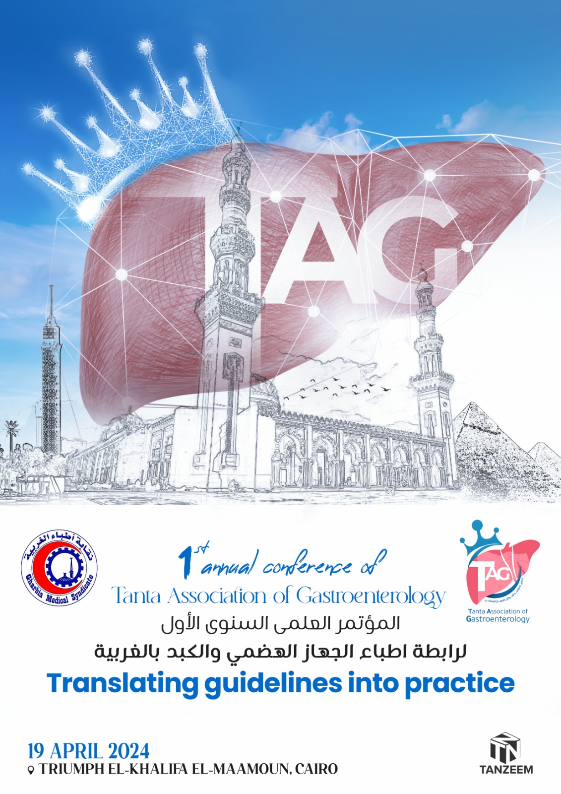 1st Annual Conference of Tanta Association of Gastroenterology