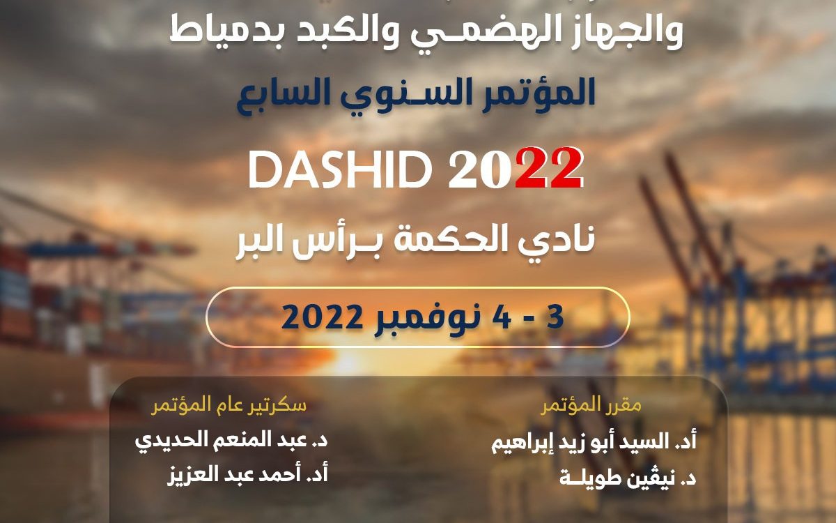 DASHID 2022